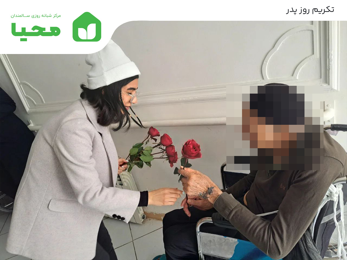 تکریم روز پدر